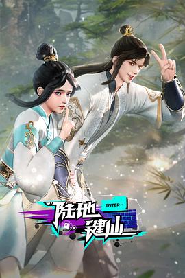 爱的应许之地